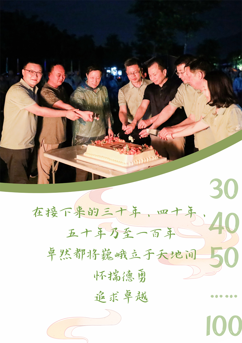 心心念廿 相伴创世大发 | 与德清相约 贺廿载诞辰