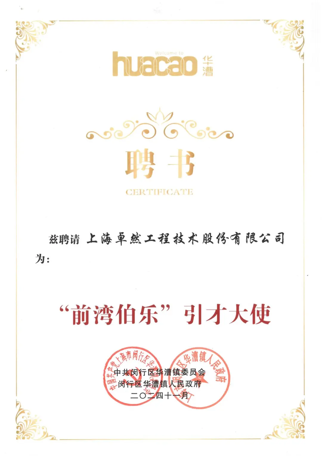 万物向新 秉势而行 | 创世大发2024年第四季度动态速览